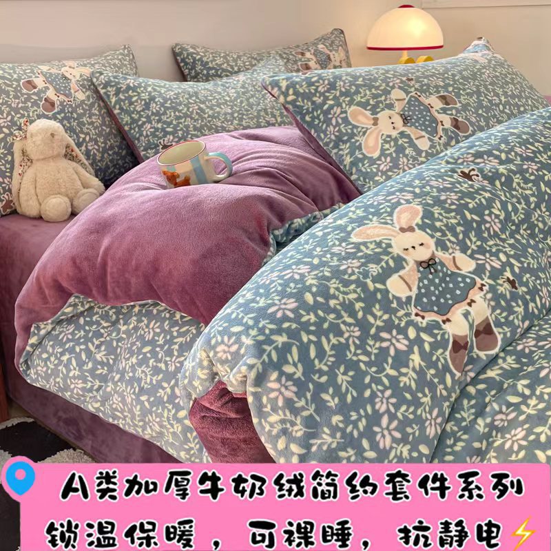 冬季牛奶绒四件套双面加绒珊瑚绒床上用品保暖加厚法兰绒三件套