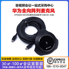 华为Cloudlink mic500/VPM220阵列全向麦克风BOX300/600/TE40/50