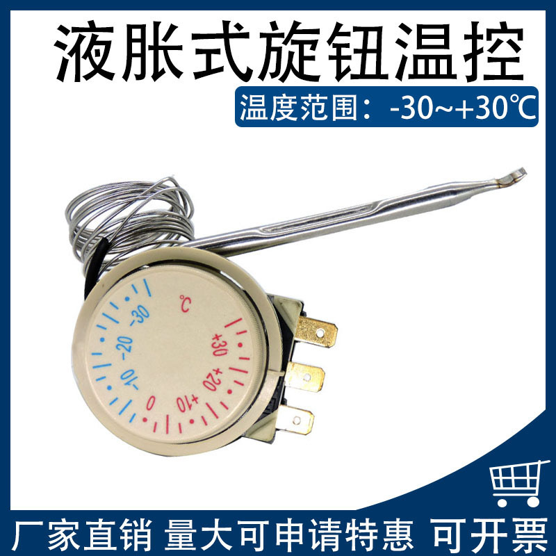 -30~+30 degree temperature control switch knob temperature control plus or minus 30 degree boiler oven freezer regulator temperature control