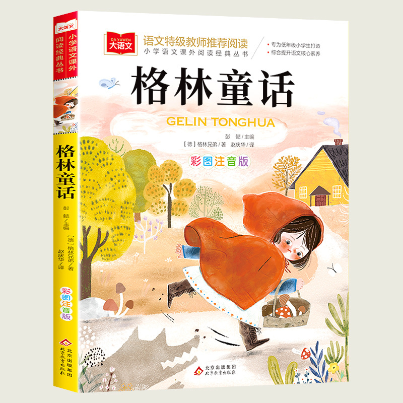 [9] Grimm's Fairy Tales