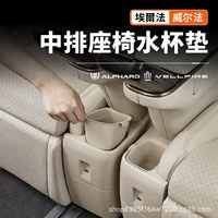 Подходит для левого и правого руля 40 серии Alphard/Willfa, средний ряд сидений, силиконовая подушка для чашки с водой, аксессуары для модификации автомобиля