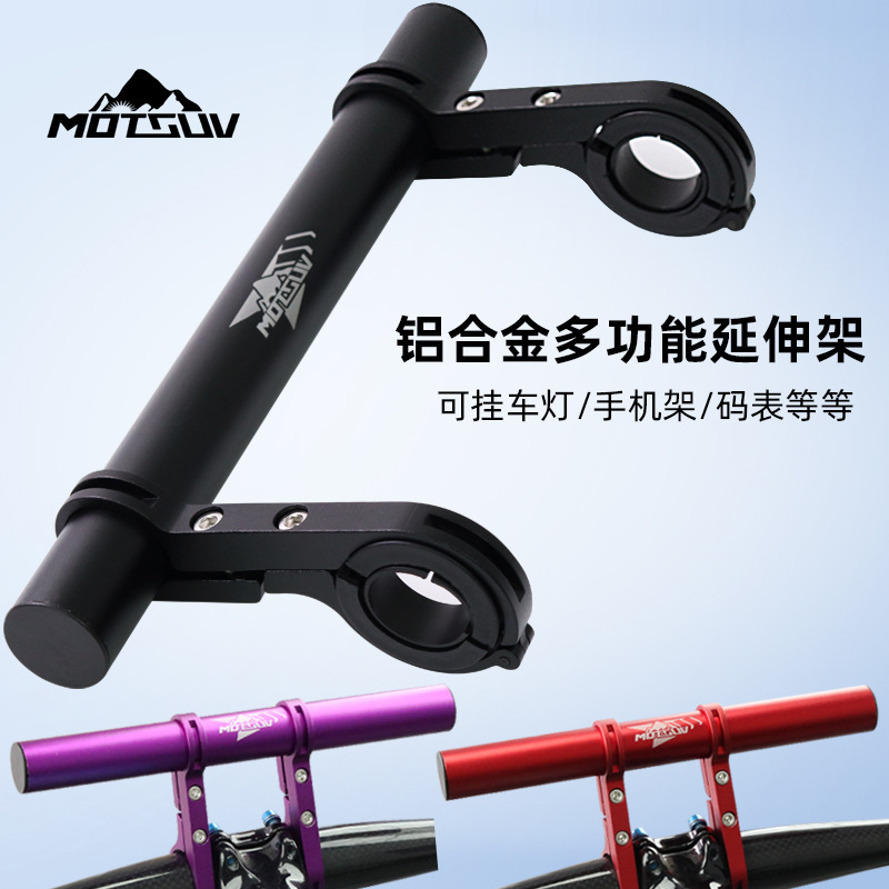 Road mountain bike extension rack multifunctional aluminum alloy extension rack lamp code meter extension rack extension bracket