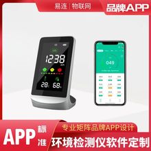 智能蓝牙环境检测仪器软件APP设计 无线蓝牙检测仪器APP软件开发