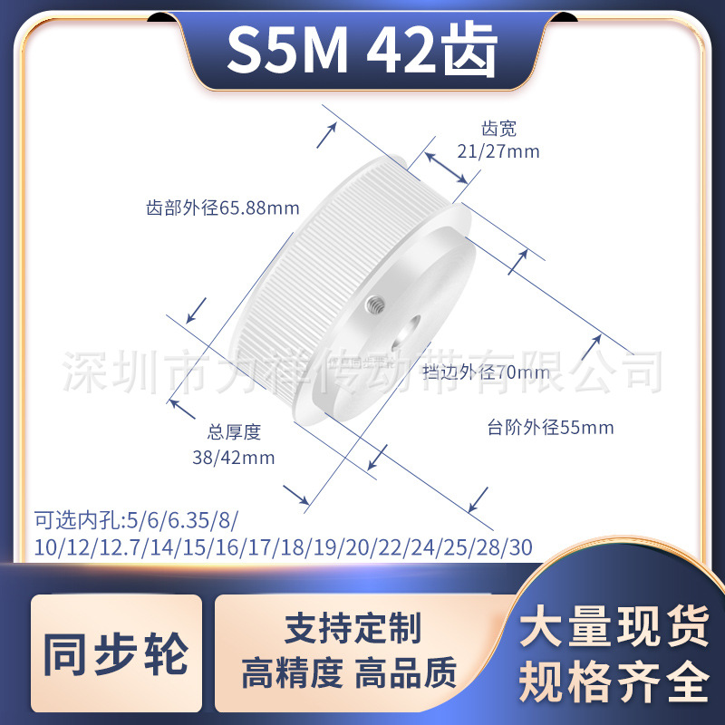 同步带轮S5M42齿宽21/27BF内孔5 6 8 10 12 14151920齿形带同步轮