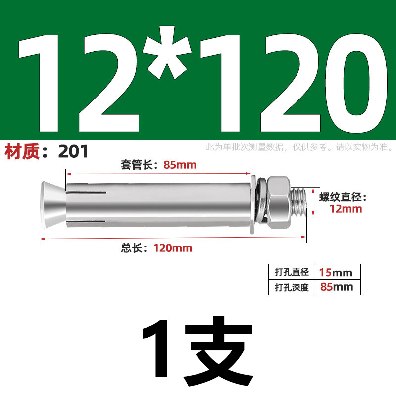 Анкерный болт Jianlong M12*120 сталь 201