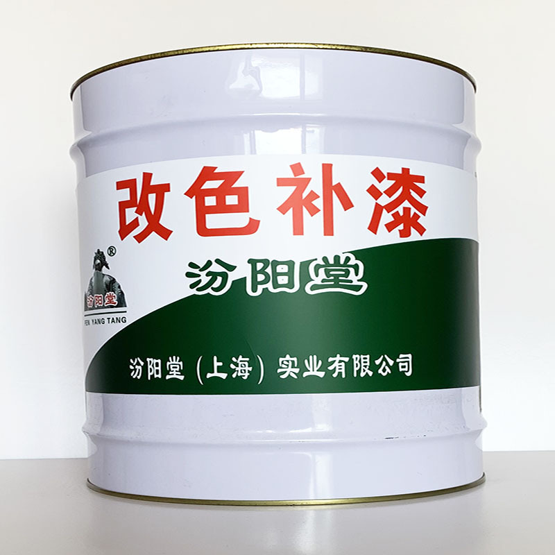 改色补漆、诚信经营、改色补漆材料、现货供应