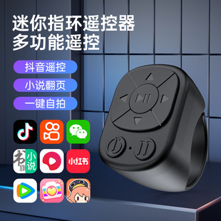 Ring Remote Control Mobile Phone Bluetooth Selfie Device Small Remote Control Ring Photo Controller Douyin Wireless Shutter Lightweight