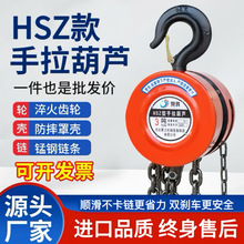 手拉葫芦1/2/3/5吨起重倒链小型铁10t圆形三角手动升降吊机链条