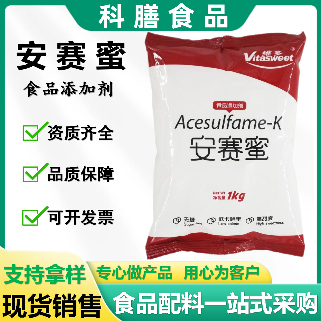 现货 安赛蜜食品级甜味剂食用AK糖饮料酱菜蜜饯用安赛蜜量大优惠