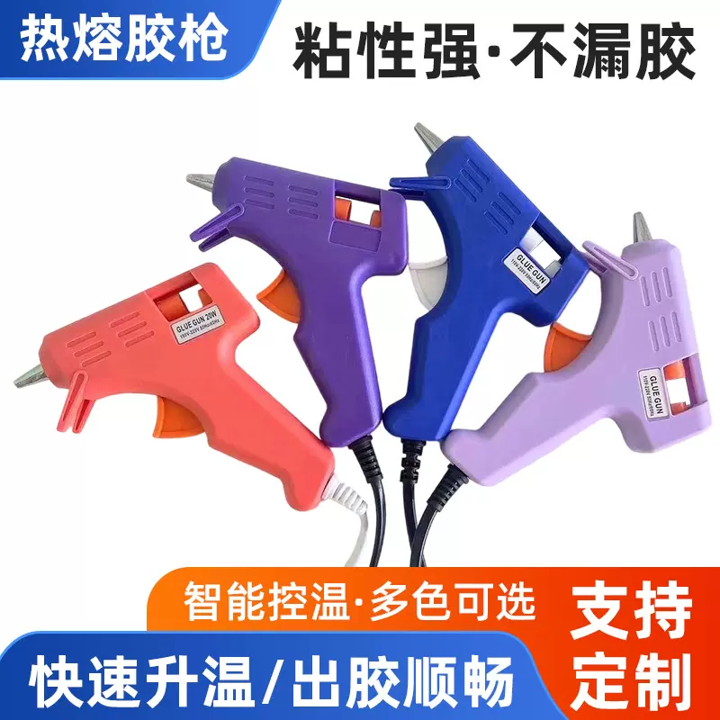 MINI20W热熔胶枪家用手工diy工具速出胶带开关尼龙PP热熔枪定制