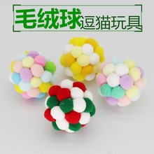 猫玩具球 糖果色毛绒球猫咪玩具 沙沙响猫抓球逗猫球宠物球