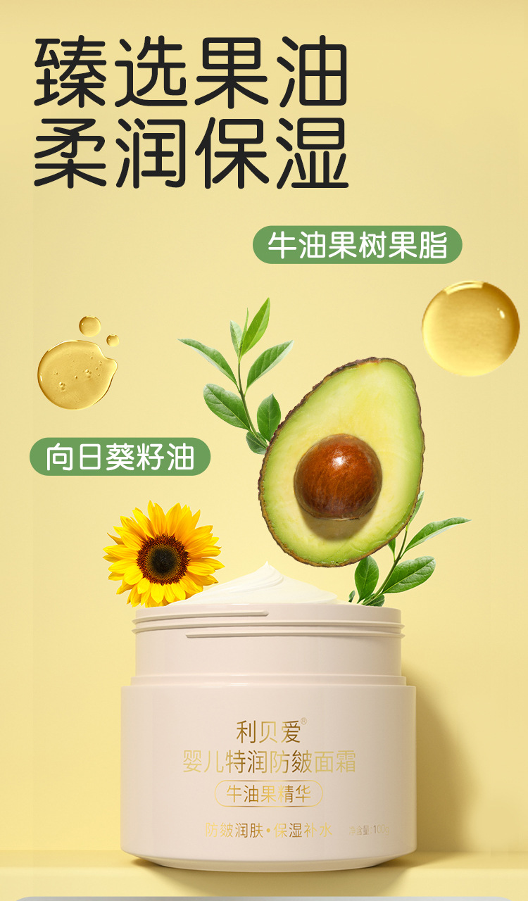 利贝爱婴儿特润防皴面霜牛油果详情_04.jpg