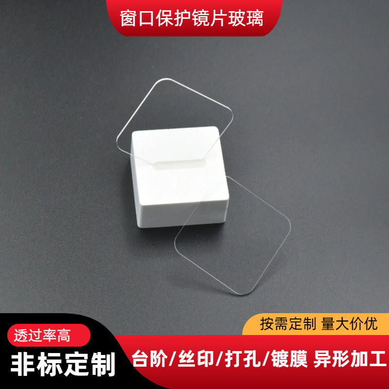 Optical Filters, High-Transmittance Coated Glass, Screen Printing Processing Manufacturer, Custom-Shaped Tempered Glass Uv Lenses Optical Filters, High-Transmittance Coated Glass, Screen Printing Processing Manufacturer, Custom-Shaped Tempered Glass Uv Lenses
