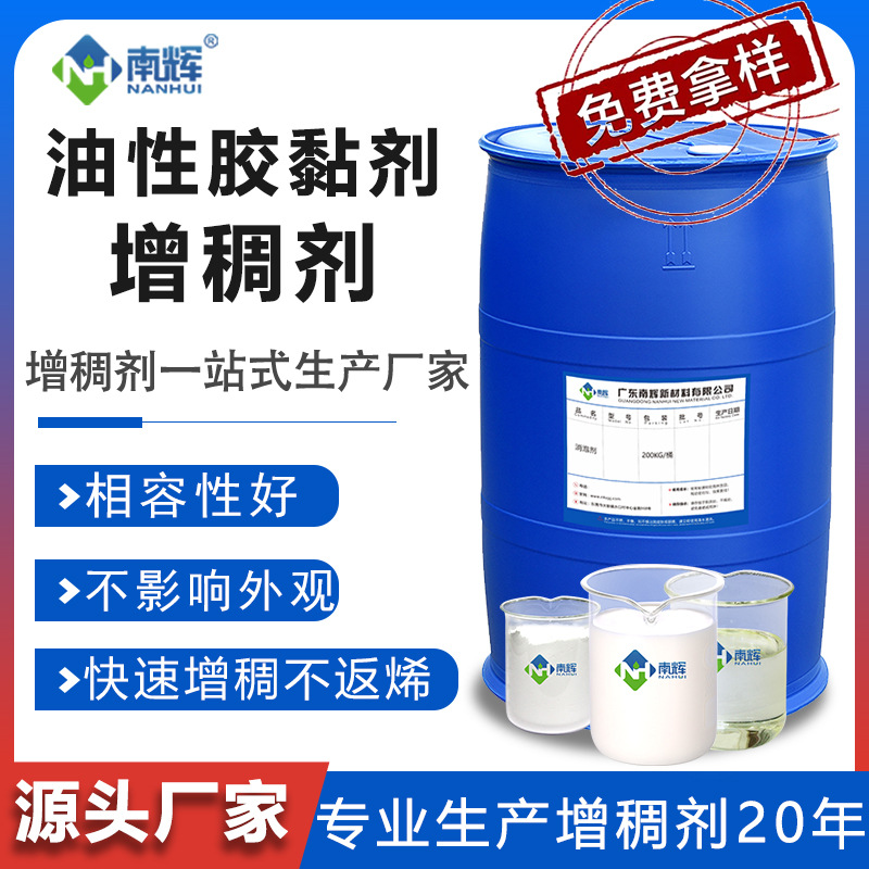 油性胶黏剂增稠剂 油性丙烯酸胶粘剂氯丁胶增稠粉 不影响外观透明