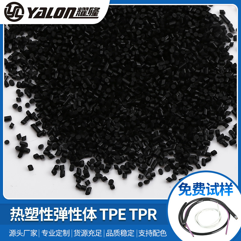供应TPR数据线材料  阻燃TPR粒子电线电热电容改性塑料
