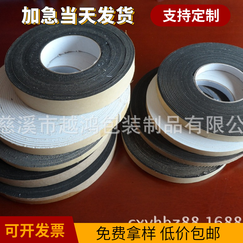 白色黑色EVA音箱密封条 单面加强胶海绵条 规格多种可按要求做