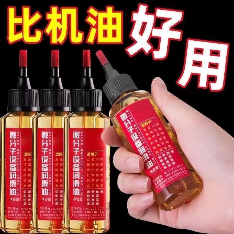 家用微分子润滑剂机油门锁防锈机械润滑油风扇轴承链条缝纫机防腐