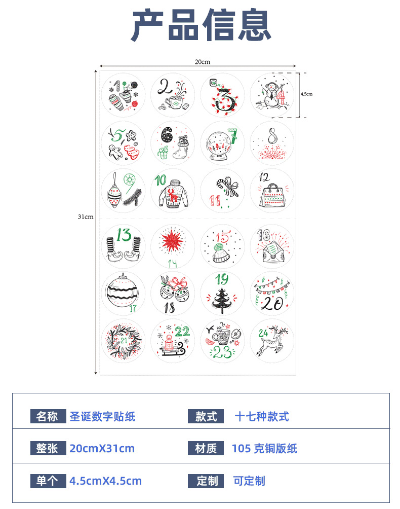 圣诞贴纸详情_04