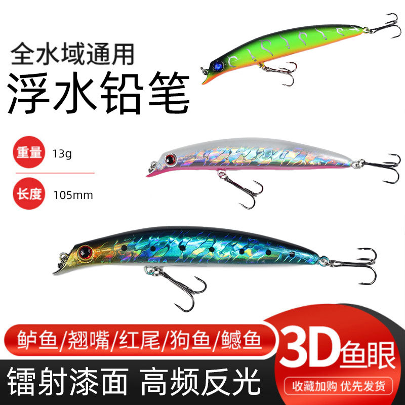 远投血槽三本钩海钓浮水铅笔米诺路亚鱼饵远投海钓浮水鱼饵批发