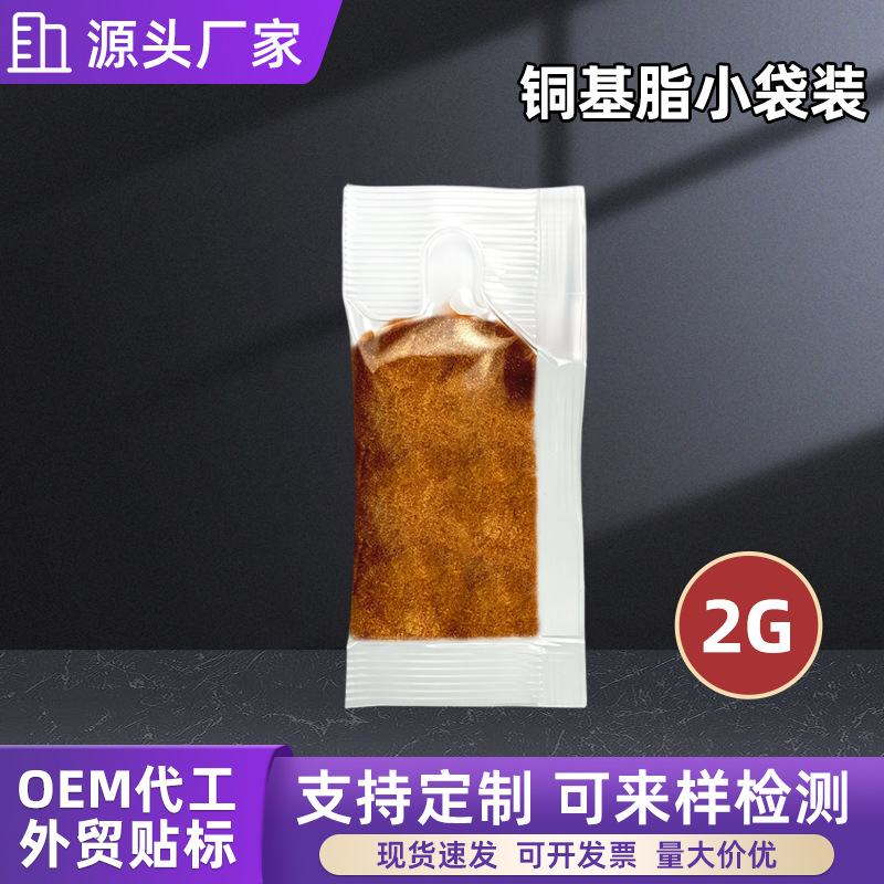2g耐高温铜基润滑脂小袋轴头刹车盘轮毂防锈油防卡膏抗咬合剂批发
