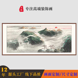 公司办公室挂画风生水起山水画旭日东升东墙靠山画有山无水客厅画