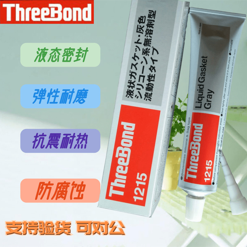 日本三键1215液态垫圈胶水三键TB1215密封硅胶耐油胶耐机油胶