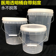 透明塑料桶带刻度20L10升5公斤2L3大小号计量水桶带盖医用消毒严