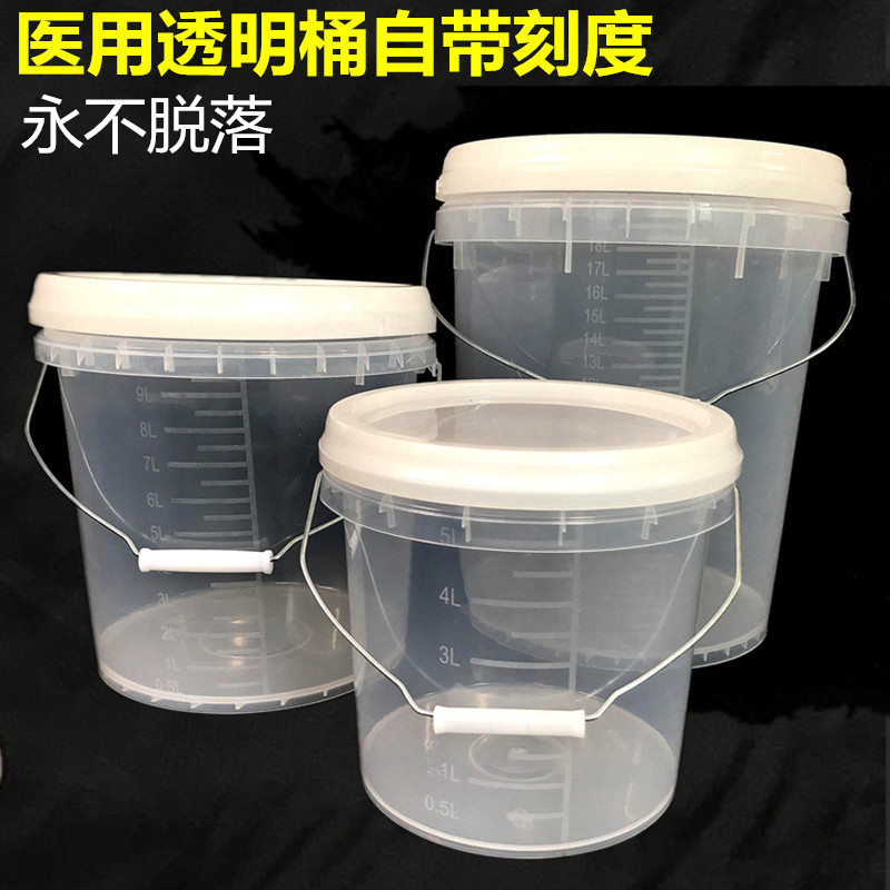 透明塑料桶带刻度20L10升5公斤2L3大小号计量水桶带盖医用消毒严