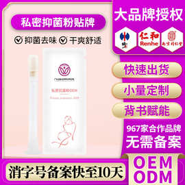 女性私密抑菌粉消字号宫颈私处护理妇科糜烂修护散贴牌定制代加工