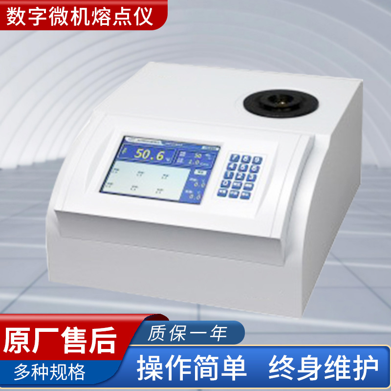 数字微机熔点仪WRS-1BWRS-2，WRS-2A型上海精科特价保修包邮