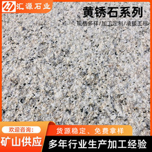 青島石材廠家自有礦產山釘做自然石塊路沿石戶外鋪路材料黃銹石材