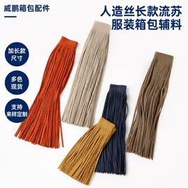 包带;其他箱包配件;流苏、穗