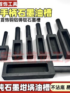 ����ʯī�Ͳ۽��y�~�X�T�Vģ��ʯī�����۽��DIY���𹤾�