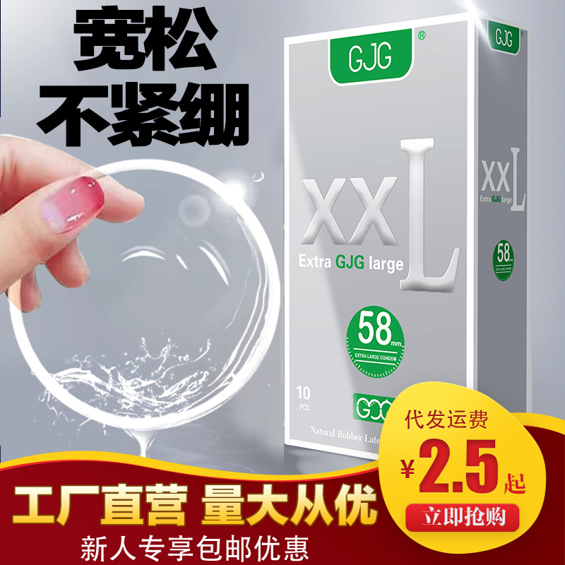 避孕套特大号男用平滑超薄10只装成人情趣计生性用品超大号XXL58