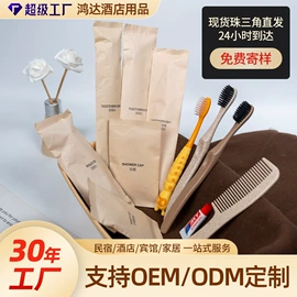 一次性酒店品;一次性洗沐漱;一次性牙刷