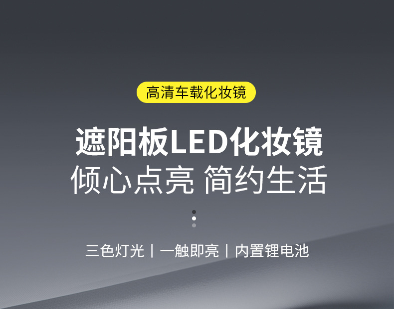 Car Sun Visor Cosmetic Mirror LED Tri-color Light Car Interior Supplies HD Mirror with Light Car Dressing Makeup