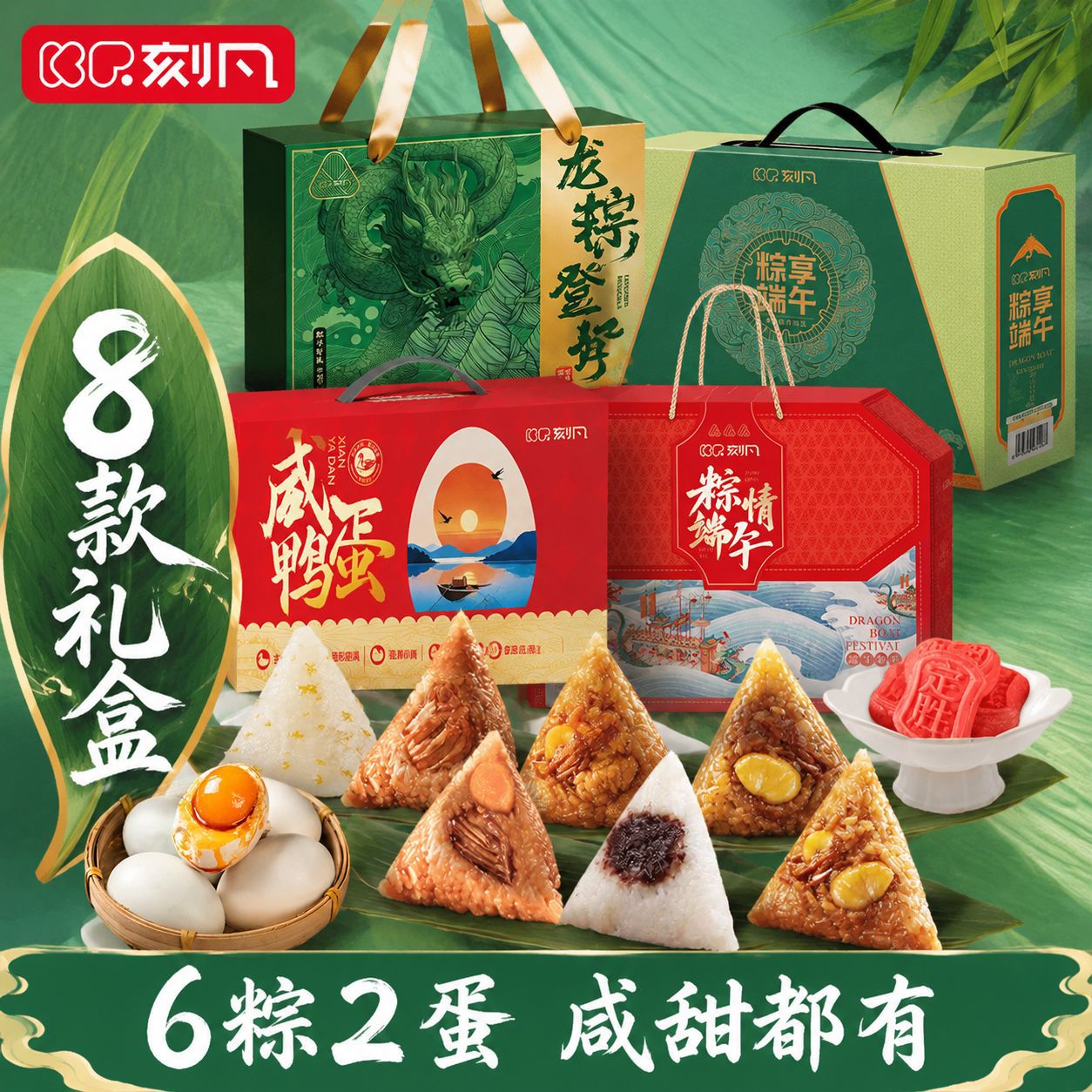 刻凡端午粽子礼盒770g蛋黄鲜肉粽蜜枣粽绿豆糕企业福利送员工团购