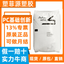 食品级PC沙伯基础创新244R-111FC 透明防火阻燃V0塑料 注塑耐高温