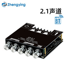 ZY-2.1BT跨境热销2.1声道蓝牙数字功放板模块高低音调重低音功放