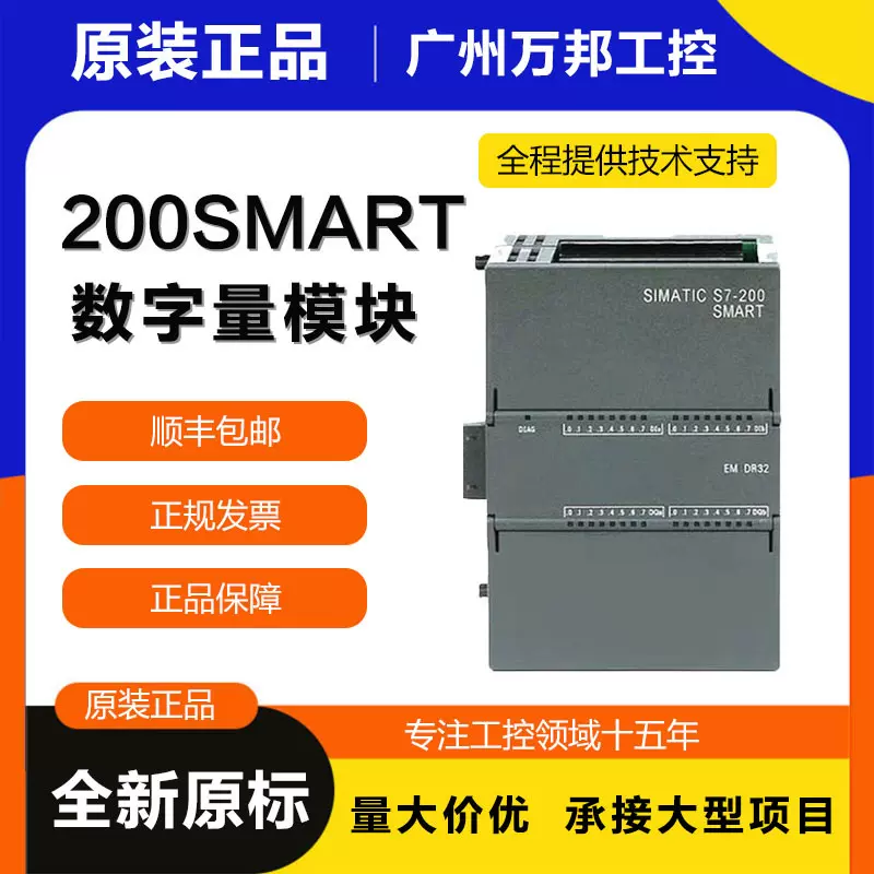 西门/子S7-200SMART数字量模块6ES72882 DE08DR08DT08DR16QR16QT1