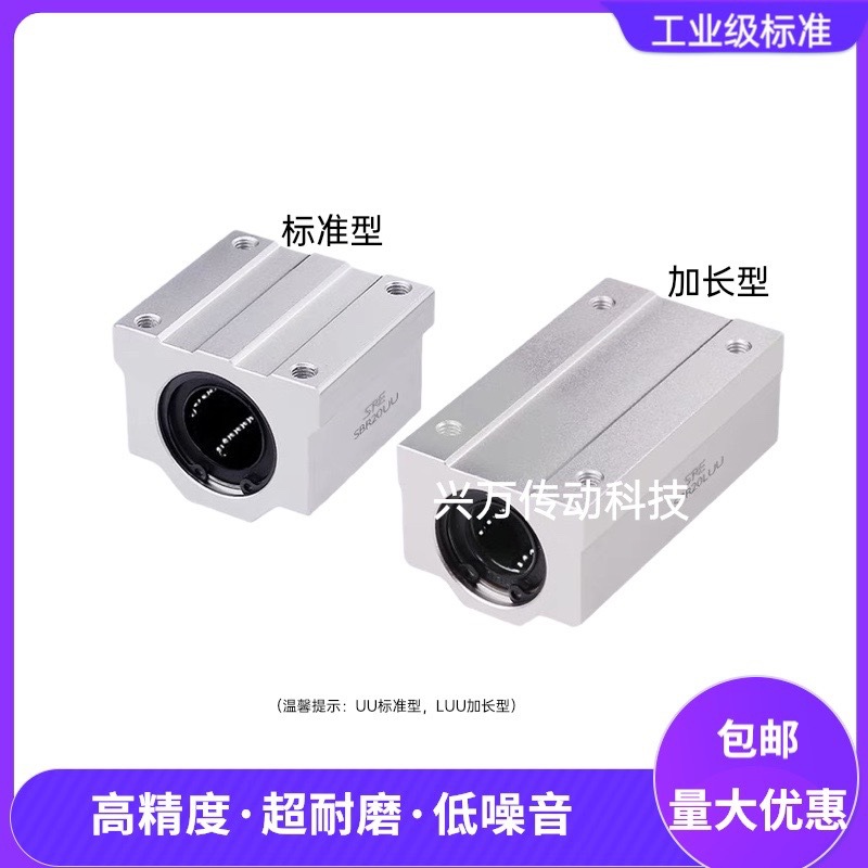 光轴箱式闭口滑块直线轴承sc12/16/20/25/30/35/40/50UU/LUU加长