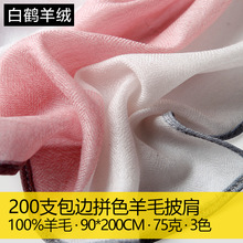 200支羊毛围巾披肩两用女士包边拼色人字纹新款秋冬季保暖wool