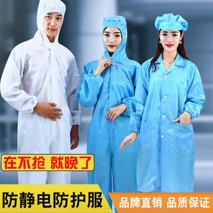 Anti-static clothes gown protective dust-free clothing men's electronics factory workshop Blue White pink dust-proof work clothes women