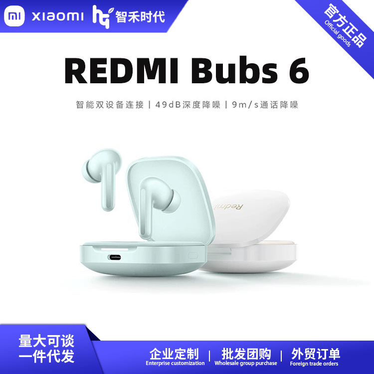 Redmi Buds 6耳机无线蓝牙耳机红米半入耳49dB深度降噪立体音效|undefined