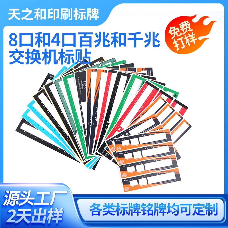 New 8-Port and 4-Port 100m and 1000m Switches, Router Labels, Eco-Friendly Adhesive Labels, Wholesale in Stock New 8-Port and 4-Port 100m and 1000m Switches, Router Labels, Eco-Friendly Adhesive Labels, Wholesale in Stock