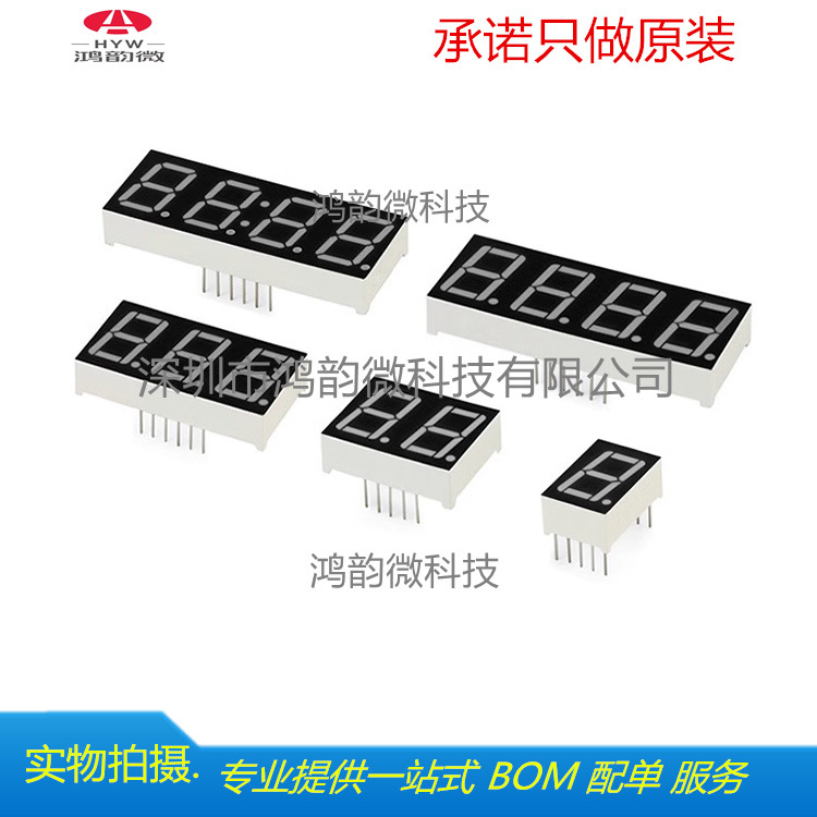 数码管0.28/0.4/0.36/0.56英寸红色数字显示2/3/4位共阴/共阳极