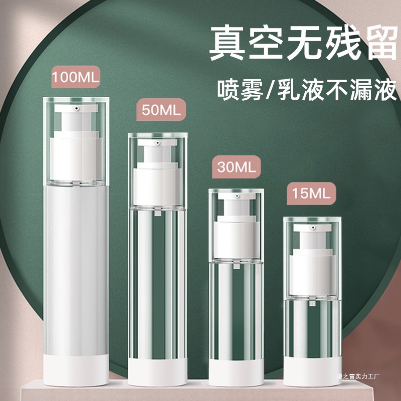化妆品便携式旅行真空喷雾瓶ml旅游真空乳液瓶按压瓶