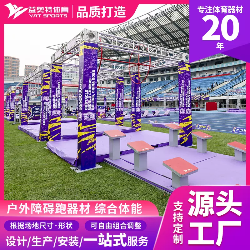 斯巴达障碍赛器材 忍者赛道器械 体适能综合训练健身器材厂家定制