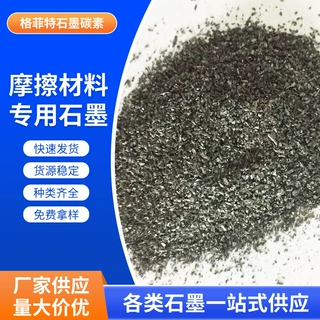 山东石墨工厂摩擦材料专用石墨润滑耐火材料用石墨高纯可定 制