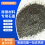 山东耐火高纯摩擦石墨